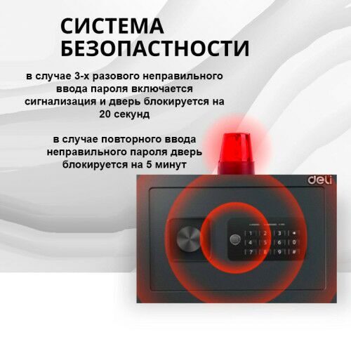Сейф DELI "ET530"